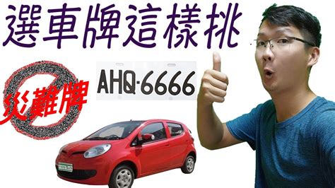 車排數字